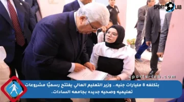 بتكلفة 8 مليارات جنيه.. وزير التعليم العالي يفتتح رسميًا مشروعات تعليمية وصحية جديدة بجامعة السادات.